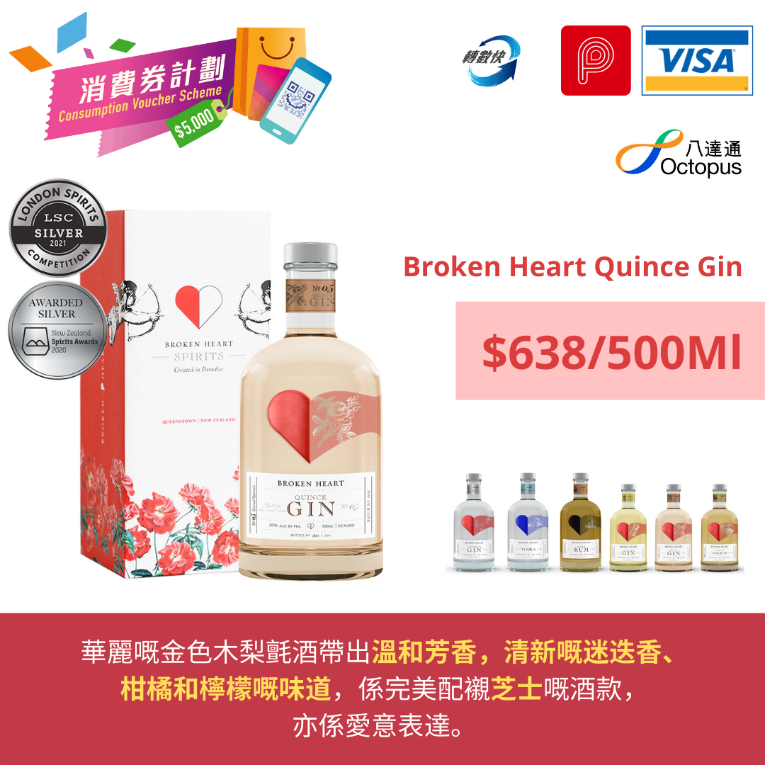 Broken Heart Quince Gin 500Ml 禮盒裝